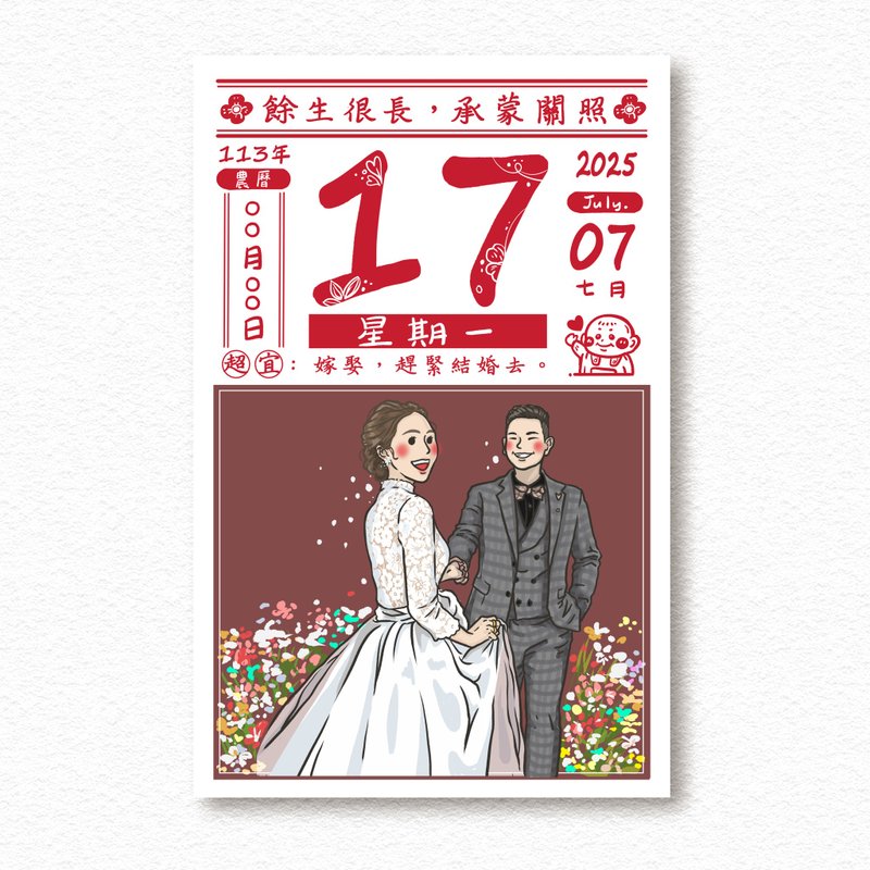 【客製化 - 日曆公版】婚禮、喜帖 - 純圖檔 人像似顏繪 - 電子似顏繪/繪畫/插畫 - 其他材質 