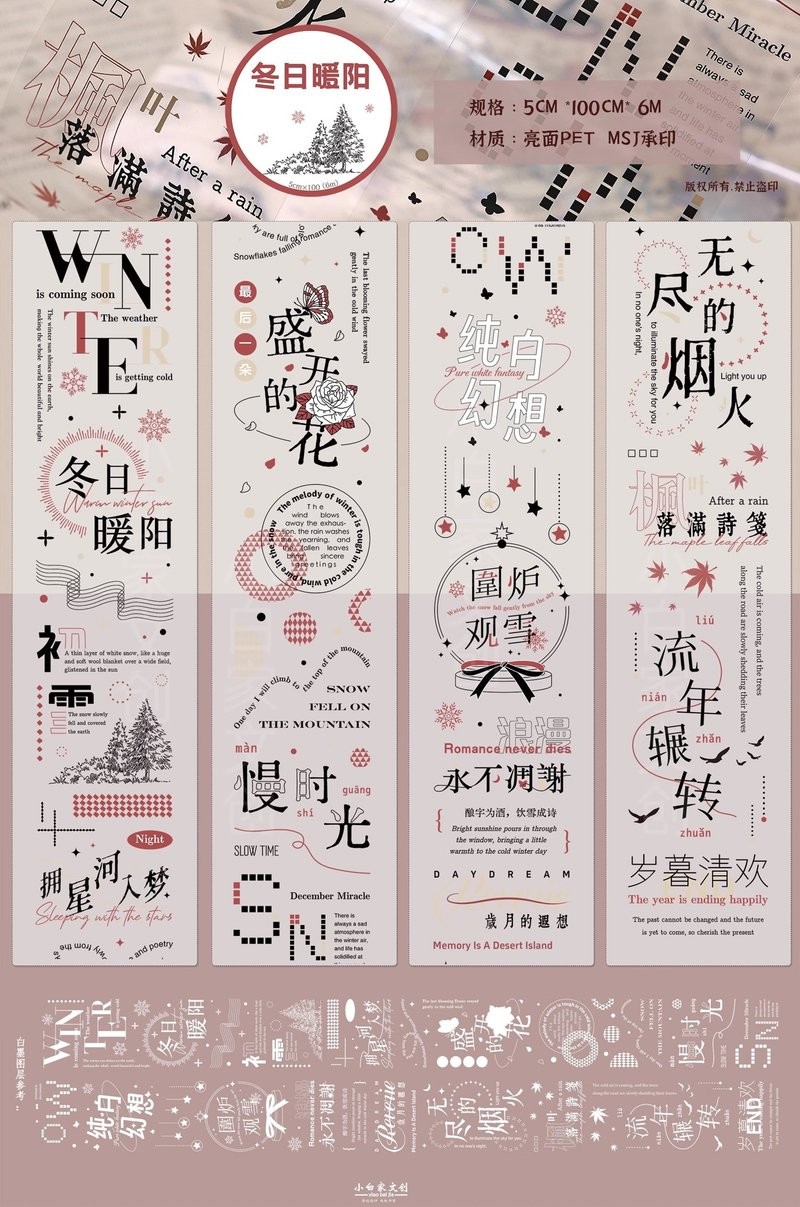 Winter warm sun light retro Chinese and English characters PET and paper tape handbook collage card - Washi Tape - Paper Multicolor