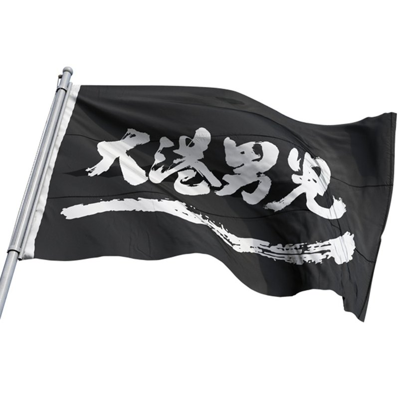 2022閃靈-大港男兒-大旗 - 擺飾/家飾品 - 其他材質 