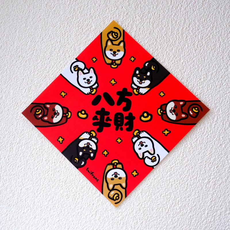 八方から財を招く、斗方春聯（とほうしゅんれん）揮春（きしゅん） - ご祝儀袋・ポチ袋 - 紙 多色