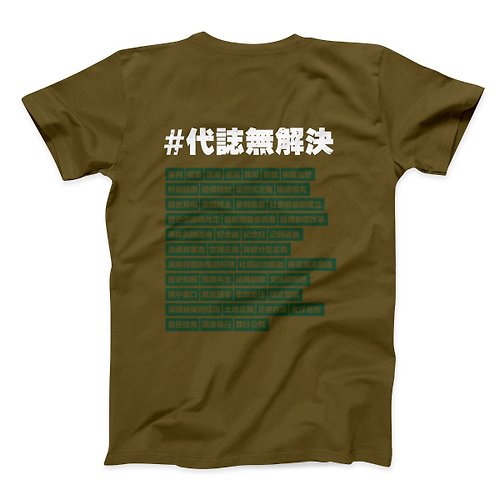 ViewFinder 轉型正義關鍵字 - 軍綠 - 中性版T恤
