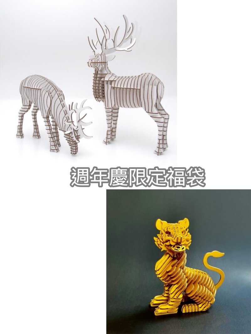 【福袋】母鹿(白)+金虎爺(金) DIY手作 - 壁貼/牆壁裝飾 - 紙 