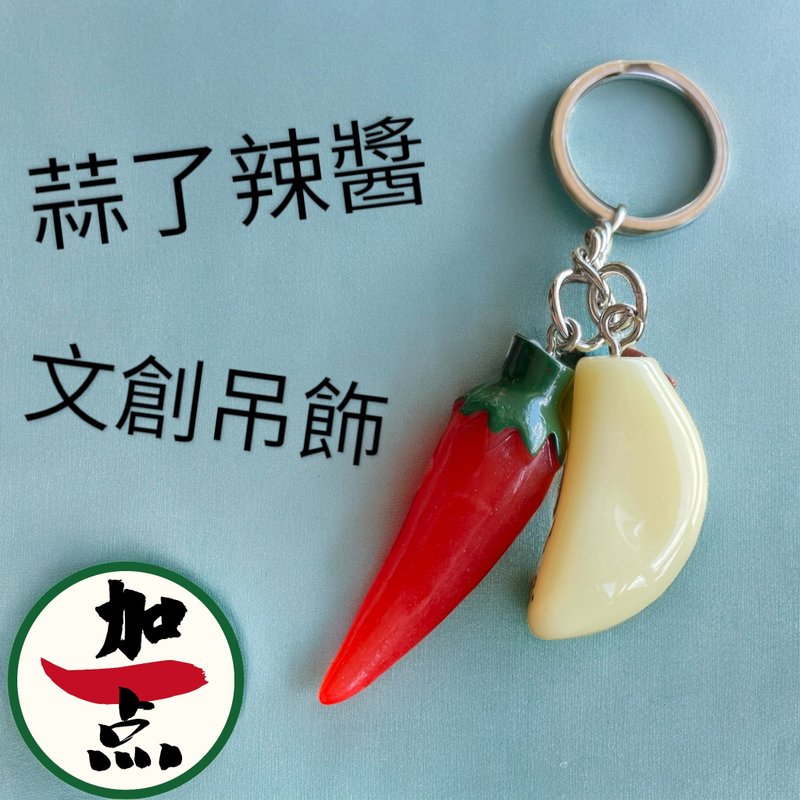 Add a little garlic, spicy chili garlic, cute charm, key charm, backpack charm, food - Keychains - Plastic 