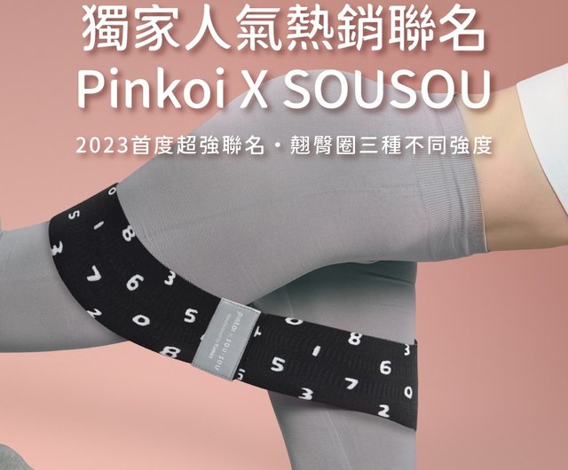 Pinkoi x SOU・SOU】免運翹臀神器翹臀圈經典十數單條款Tumaz月熊