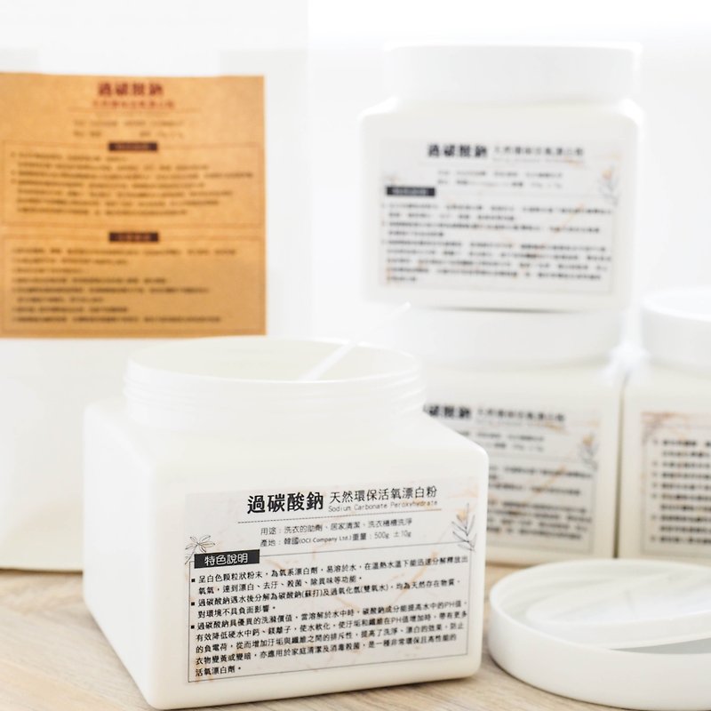 過炭酸ナトリウム環境保護活性化酸素染色粉末-布製サニタリーパッドクリーニングアーティファクト-台湾国外で注文しないでください - 洗濯洗剤 - サステナブル素材 ホワイト