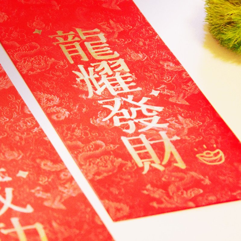 【獨家組合】龍耀發財 日本金漆 龍年紅包袋 手繪新年創意春聯 - 紅包袋/春聯 - 紙 紅色