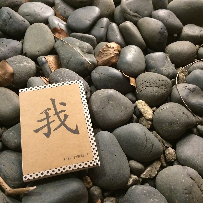 Handmade Notebook - Find Yourself (手工缝制小本子 - 寻找自我) - 筆記本/手帳 - 紙 咖啡色