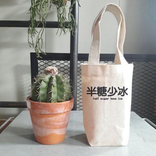 hipster 半糖少冰 Half Sugar 帆布袋隨行杯手機飲料提袋文青文字漢字中文