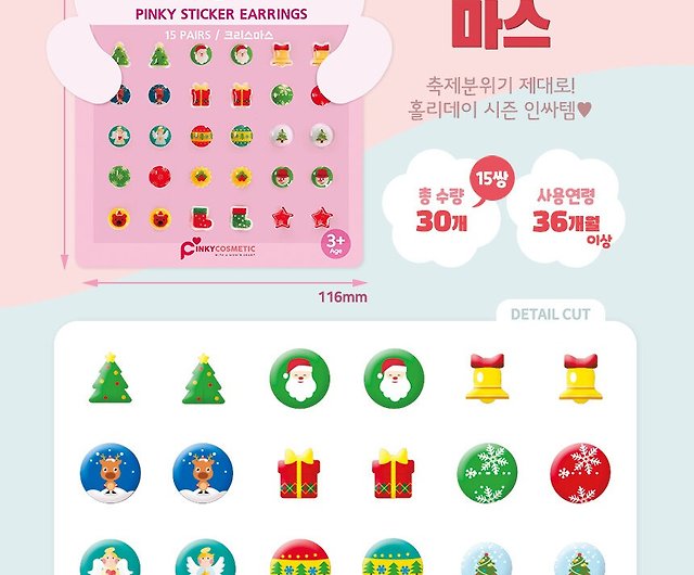 PINKY COSMETIC STICKER EARRINGS(15Pairs)(10-CHRISTMAS) - Shop Comical Kids  Land Earrings & Clip-ons - Pinkoi