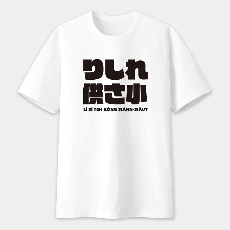 Pseudo-Japanese neutral short-sleeved T-shirt りしれ for さ small miles Xilegong three small PS166 - เสื้อยืดผู้ชาย - ผ้าฝ้าย/ผ้าลินิน สีดำ