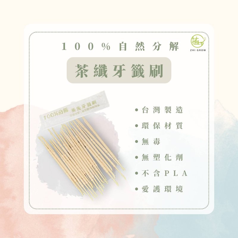 茶纖維牙籤刷 - 其他 - 環保材質 卡其色