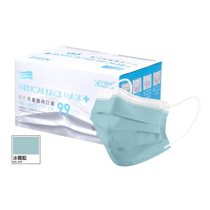 佑合兒童醫療口罩(經典白邊)冰霧藍50入 - 口罩/口罩收納套 - 其他材質 藍色