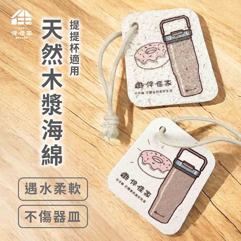 TITI Cup Natural Wood Pulp Cleaning Sponge 2 Set - อื่นๆ - วัสดุอื่นๆ 