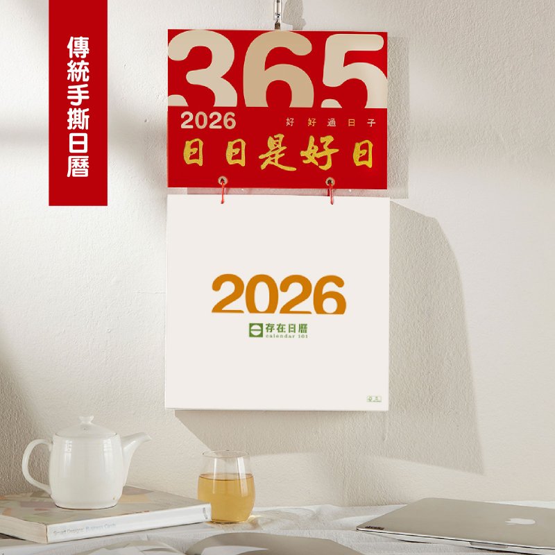 Latest 2026 Calendar [Pure Number] Exist Calendar | Traditional Tear-Off Calendar (G6K) - Calendars - Paper White
