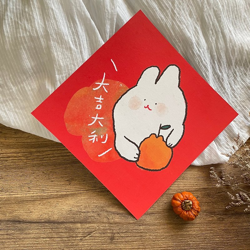 Good luck-Spring Festival couplets for the Year of the Rabbit - ถุงอั่งเปา/ตุ้ยเลี้ยง - กระดาษ สีแดง