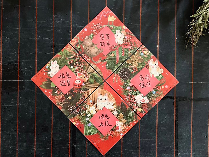 2023 Year of the Rabbit Fangdou Spring Festival Couplets - Chinese New Year - Paper Red