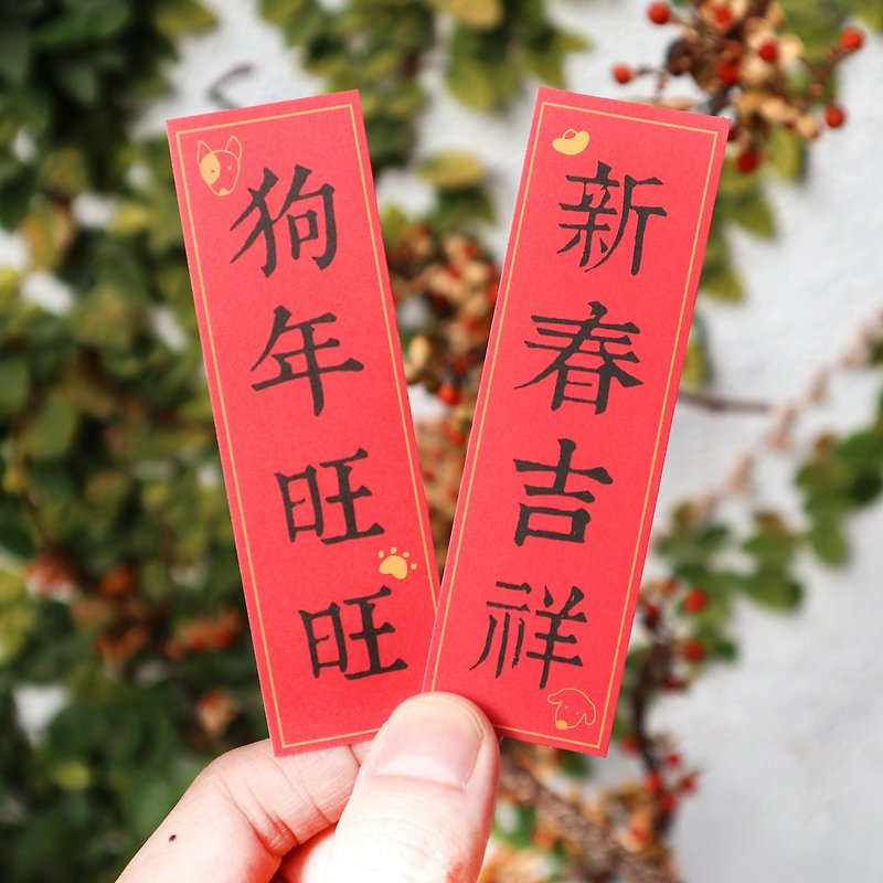 KerKerland-Dog Year-Little Spring Festival Sticker 3 In - Chinese New Year - Paper Red