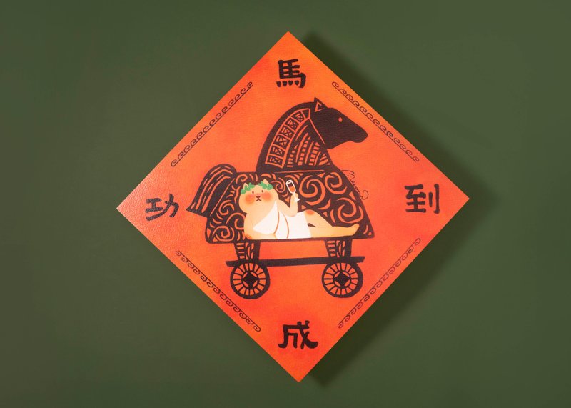 【2026 午年】馬到成功 トロイの木馬 クリエイティブ猫斗方春聯2枚セット - ご祝儀袋・ポチ袋 - 紙 多色