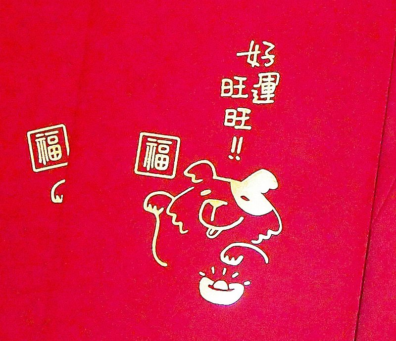 好運旺旺·燙金紅包袋(1入) - 紅包袋/春聯 - 紙 紅色