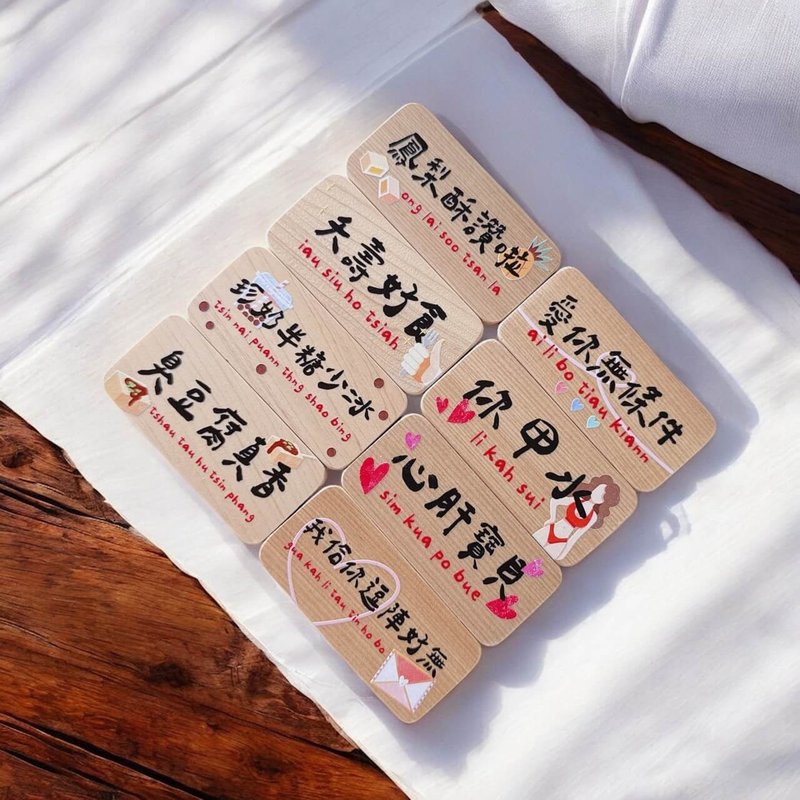 Taiwanese Dialect Cypress Wood Magnet Solid Wood Fun Gift - แม็กเน็ต - ไม้ สีกากี