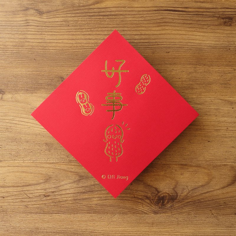 Haoshi Spring Couplets│ Two Entrys│ Bronzing Spring Couplets / Hand Painted / Illustration / Healing System - Chinese New Year - Paper 