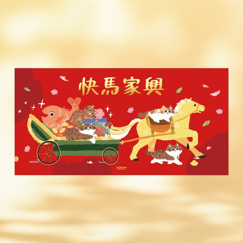 預購 森蕗插畫 2026橫式春聯 快馬家興 諧音梗貓咪馬年春聯 - 紅包袋/春聯 - 紙 紅色