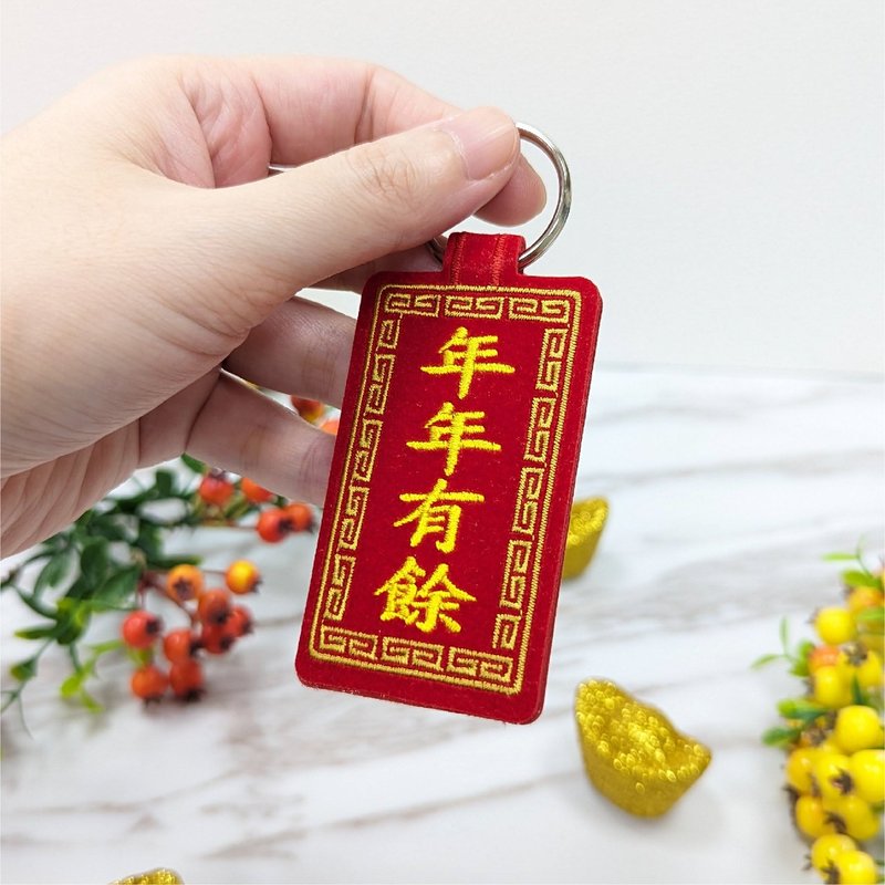 【刺繡吊飾】庫存充足|禮物|新年|過年|吉祥話|吉祥如意|鑰匙圈 - 鑰匙圈/鑰匙包 - 繡線 紅色