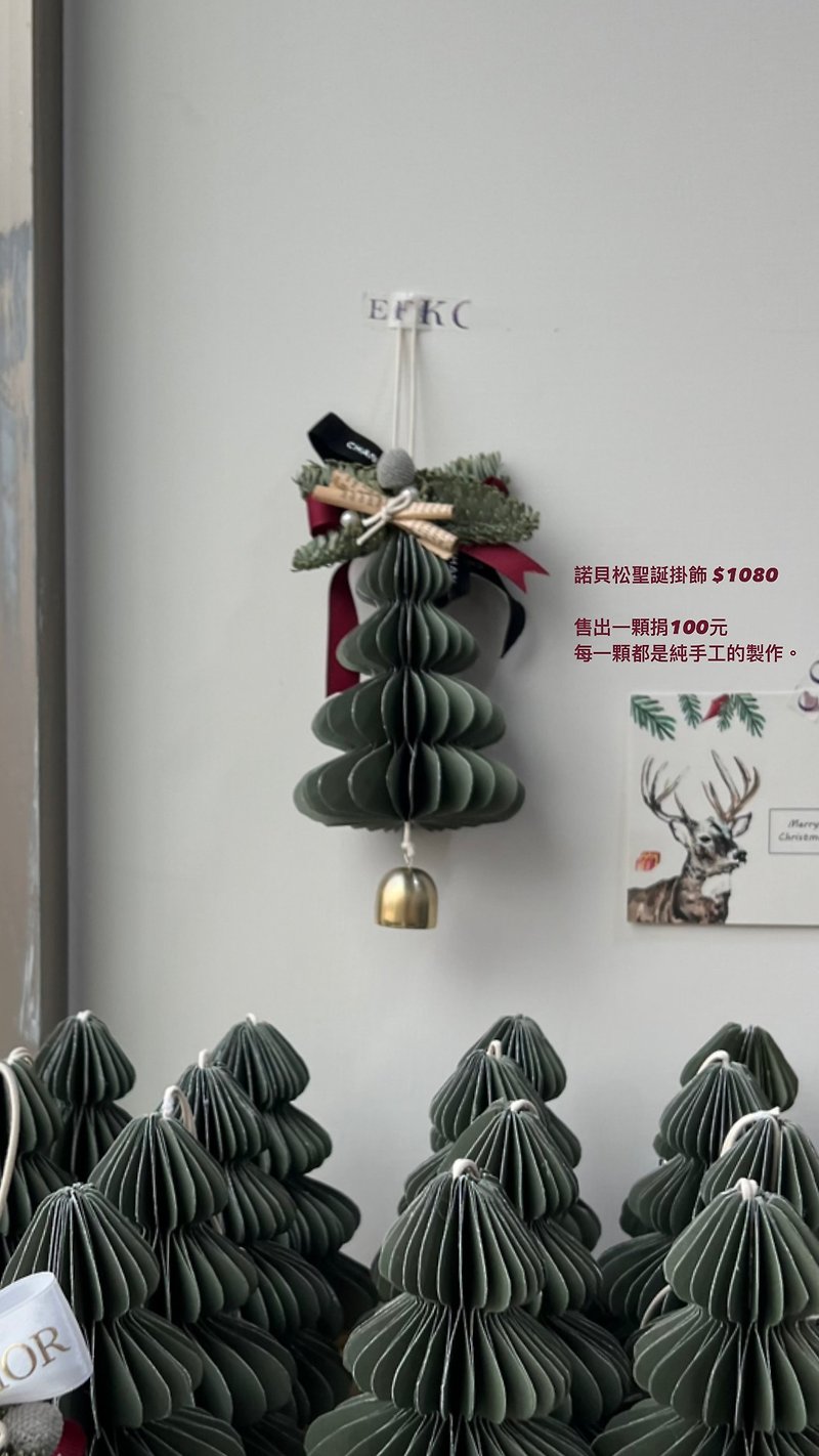 情書聖誕樹 / noble fir   掛飾 現貨 - 心意卡/卡片 - 紙 多色