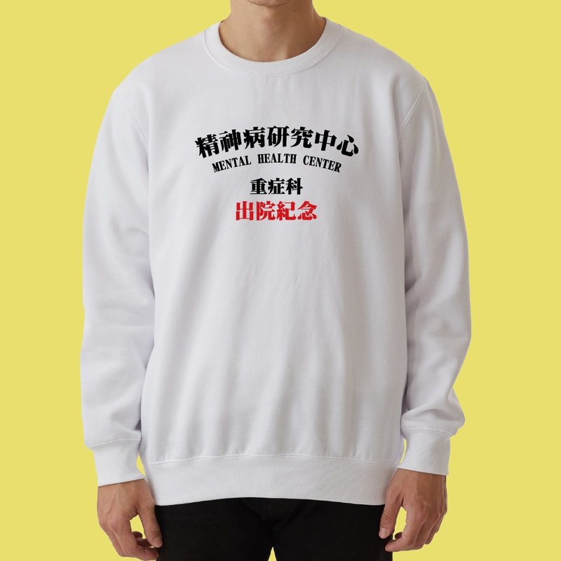 精神病 研究中心 惡搞 大學T 厚 長袖 衣服 童裝 T恤 白色 - 男 T 恤 - 棉．麻 多色