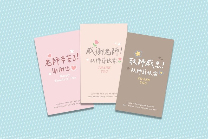 教師節小卡 3款可挑 - 卡片/明信片 - 紙 多色