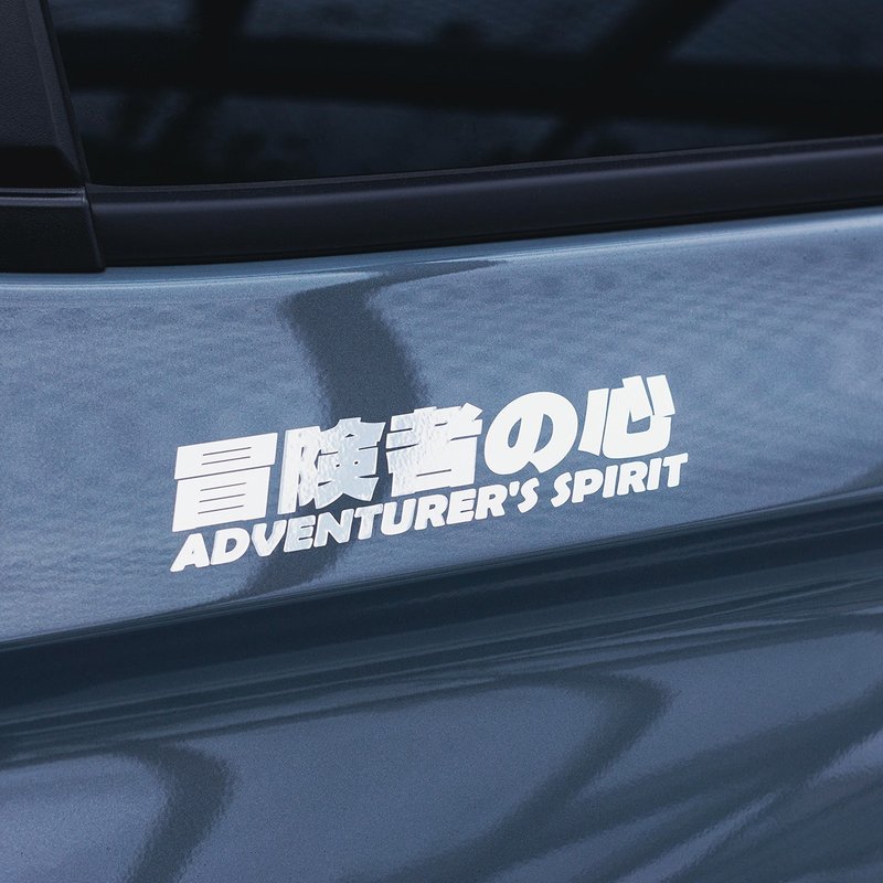 冒險者的信念/車貼、貼紙 SunBrother孫氏兄弟 - 貼紙 - 防水材質 