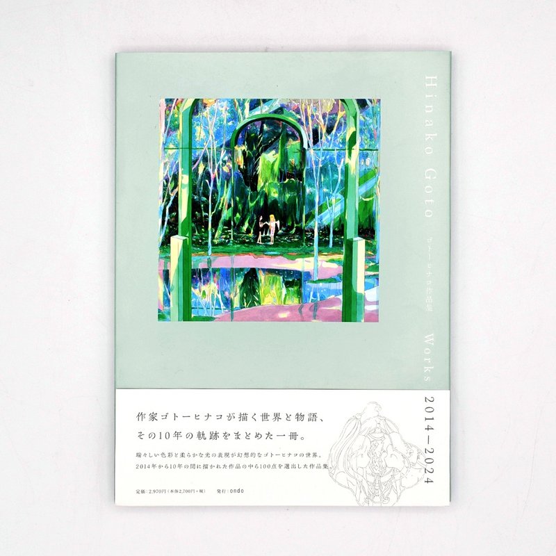 ゴトーヒナコ (Hinako Goto) 作品集 Works 2014 – 2024 一般版 - 攝影集 - 紙 綠色