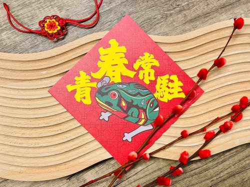 AMAZING STUDIO ​香港印藝及禮品專門店 青春常駐丨港式懷舊揮春丨利是廊