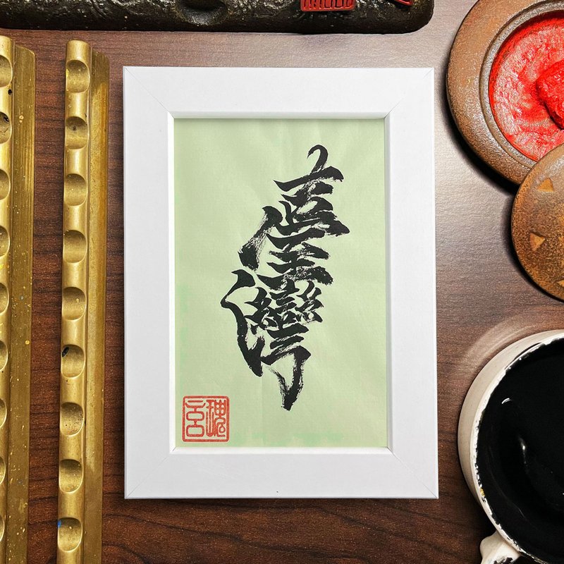 【Taiwan】Handwriting | Calligraphy | Collection - โปสเตอร์ - กระดาษ สีดำ