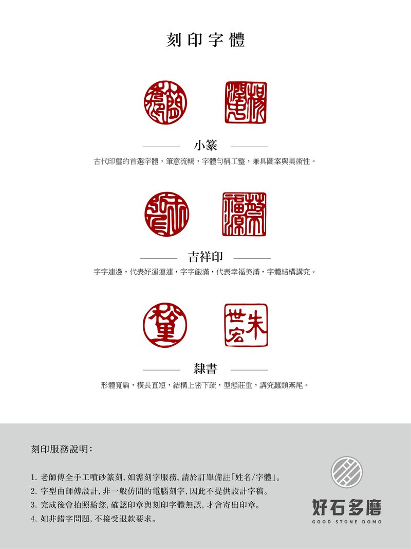 【好石多磨】客製刻字商品_加購 - 印章/印台 - 玉石 白色