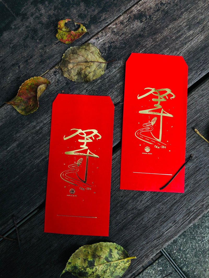 2024 Taiwan Waiting Road tán-lōo souvenir-Waiting velvet pattern hot stamping red envelope bag-Nuan Nuan handwriting - Chinese New Year - Paper 