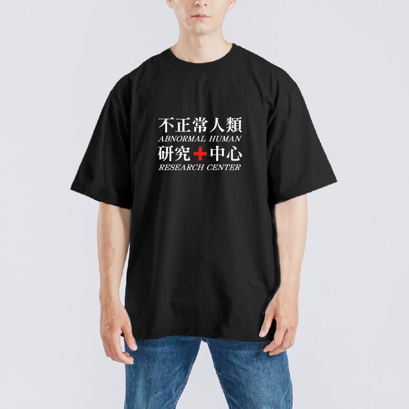不正常人類研究中心 衣服 落肩 厚磅 寬版 T恤 吸濕排汗 黑T - 男 T 恤 - 棉．麻 多色