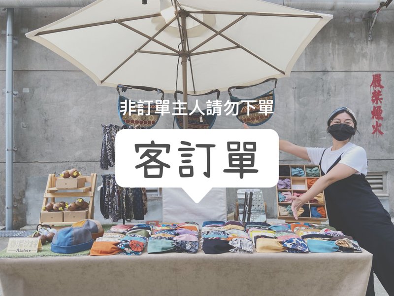 Ruei 的專屬訂製 - 髮箍/髮帶 - 棉．麻 多色