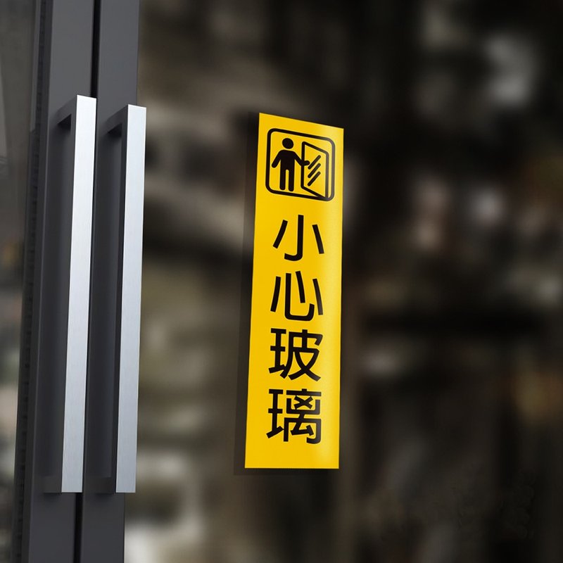 標示牌 門框用 小心玻璃 小心台階 小心階梯 小心夾手 標語貼紙 - 貼紙 - 防水材質 