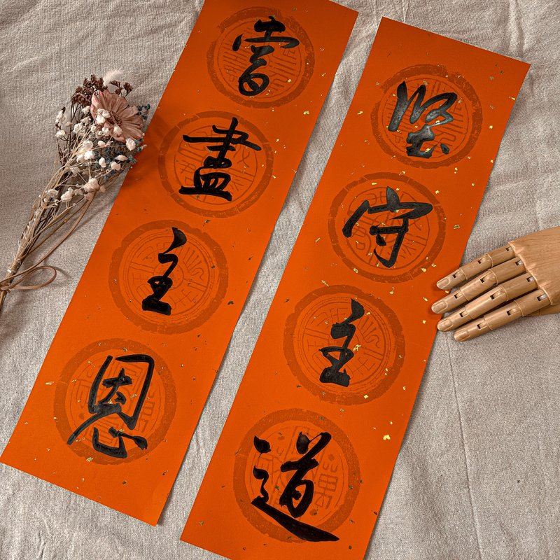 書道【手書き春対句】春短冊4文字セット～主の道を貫き主の恵みを味わう～ - ご祝儀袋・ポチ袋 - 紙 レッド