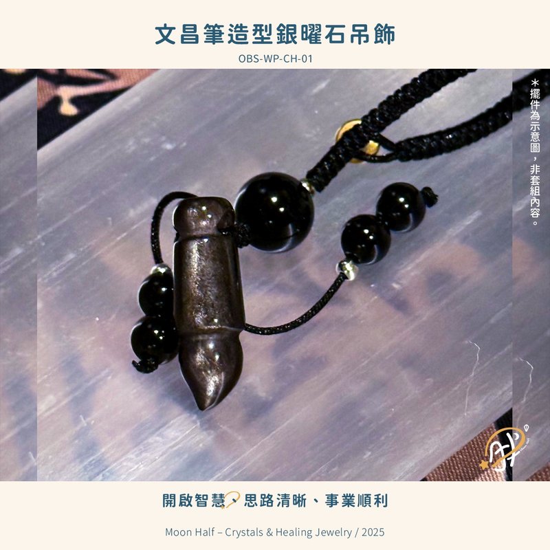 【MoonHalf】文昌筆造型銀曜石吊飾 - 吊飾/掛飾 - 水晶 黑色