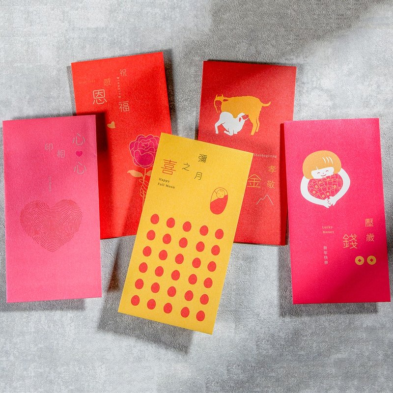 過年/孝敬/結婚/彌月/感謝/開工紅包袋盒裝 (5入一包 可任選款式) - 紅包袋/春聯 - 紙 紅色