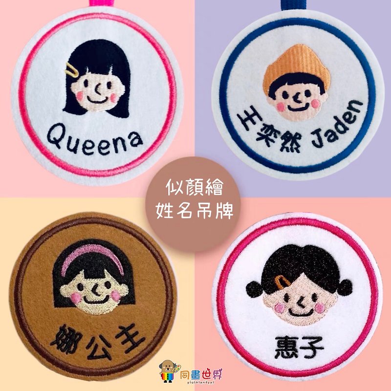 Customized face-like painted name tag_school bag name tag_hang tag_strap_graduation gift_kindergarten_primary school - กระเป๋าสะพาย - ไฟเบอร์อื่นๆ ขาว