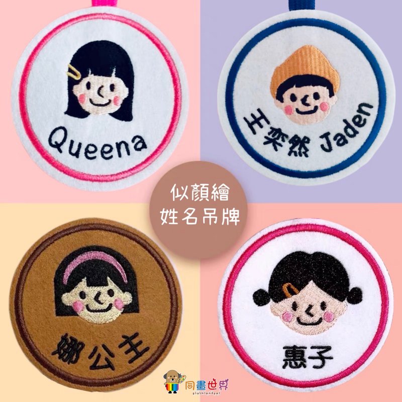 Customized face-like painted name tag_school bag name tag_hang tag_strap_graduation gift_kindergarten_primary school - กระเป๋าสะพาย - ไฟเบอร์อื่นๆ ขาว