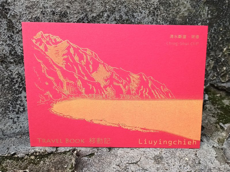 Liuyingchieh Qingshui Cliff Chongde ポストカード 花蓮穴バージョン Riso 金インク 赤カード - カード・はがき - 紙 レッド