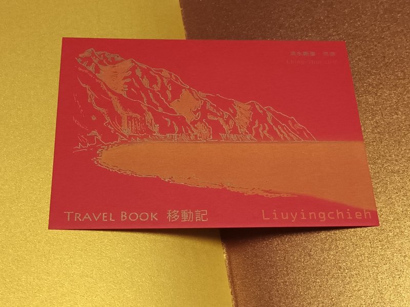 Liuyingchieh Qingshui Cliff Chongde postcard Hualien hole version Riso gold ink red card - Cards & Postcards - Paper Red