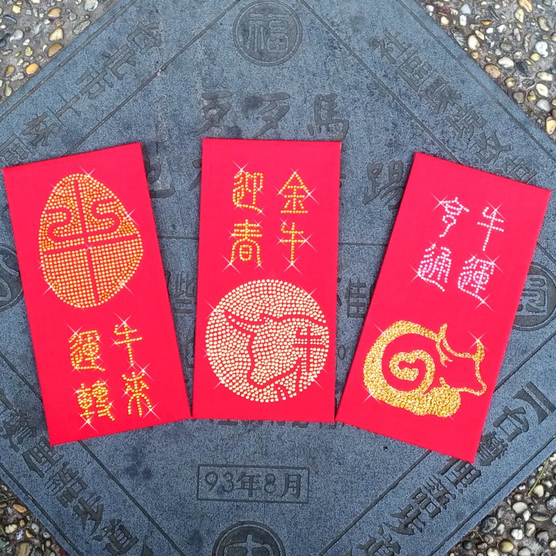 【GFSD】璀璨萬用紅包袋-【牛年行大運系列  三入一組】 - 紅包袋/春聯 - 紙 紅色