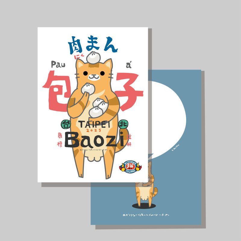 原創明信片/台灣小吃_大包子/原創插畫/貓咪/文創卡片 - 卡片/明信片 - 紙 
