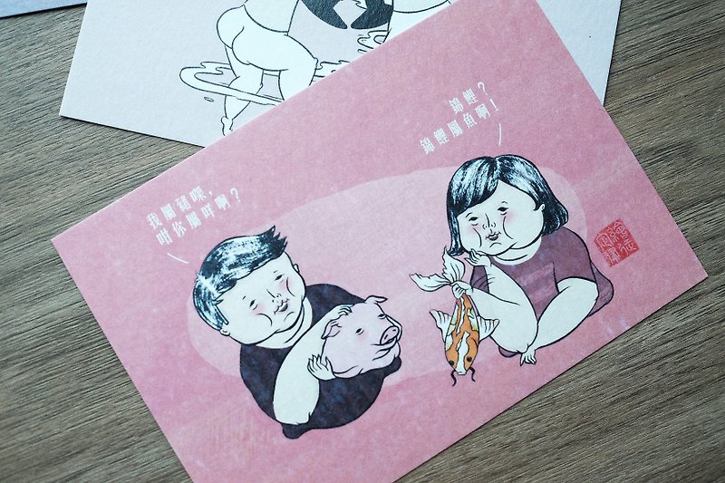 【本地免運】無聊對話 -明信片 - 心意卡/卡片 - 紙 粉紅色