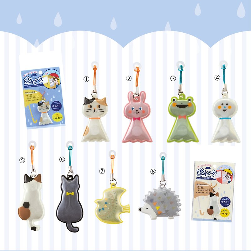 日本Decole 反光磁鐵雨傘固定貼 - 晴天娃娃及動物系列 - 吊飾 - 防水材質 多色